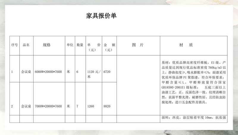 家具报价